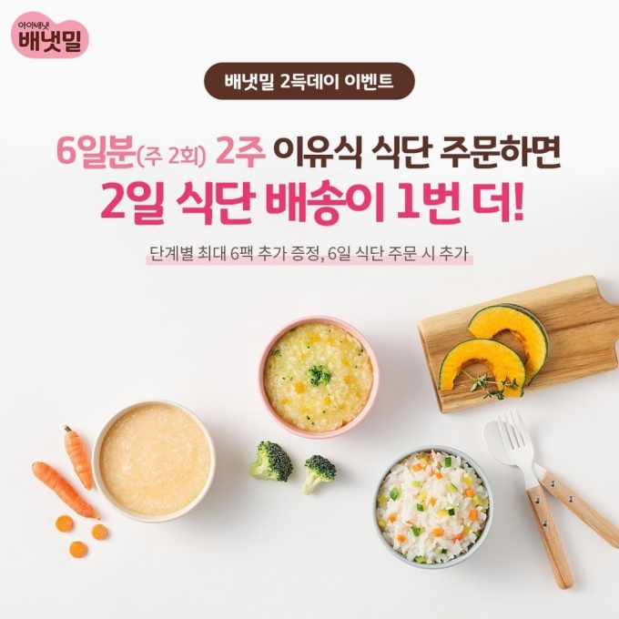 '집콕육아'에 이유식도 배달…워킹맘 돕는 구독경제