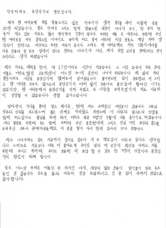 최강창민 자필편지./사진=SM엔터테인먼트