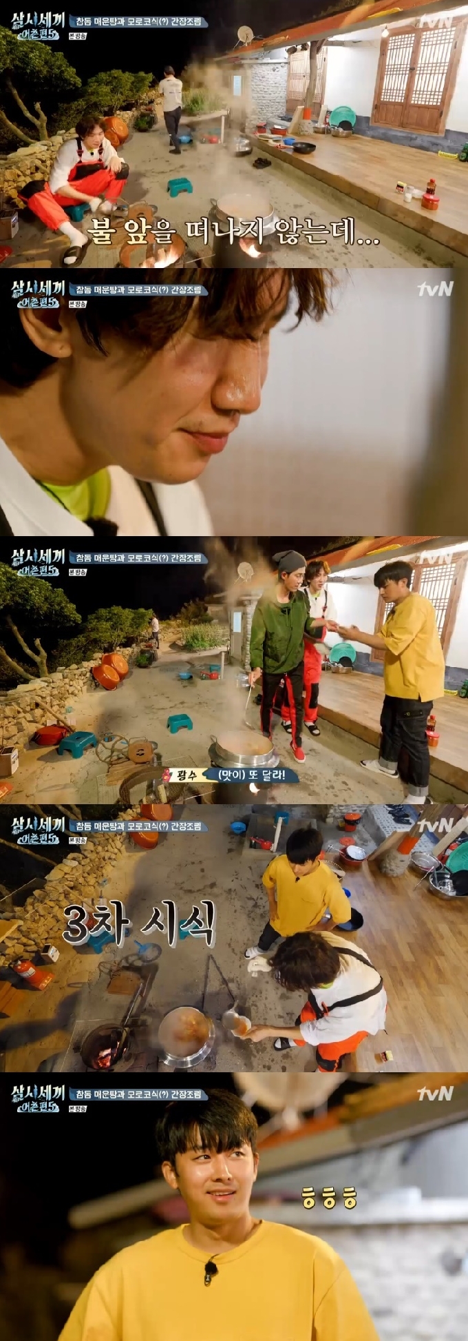 삼시세끼 어촌편5 이광수 참돔 매운탕 국물에 반했다 3차 시식 대폭소