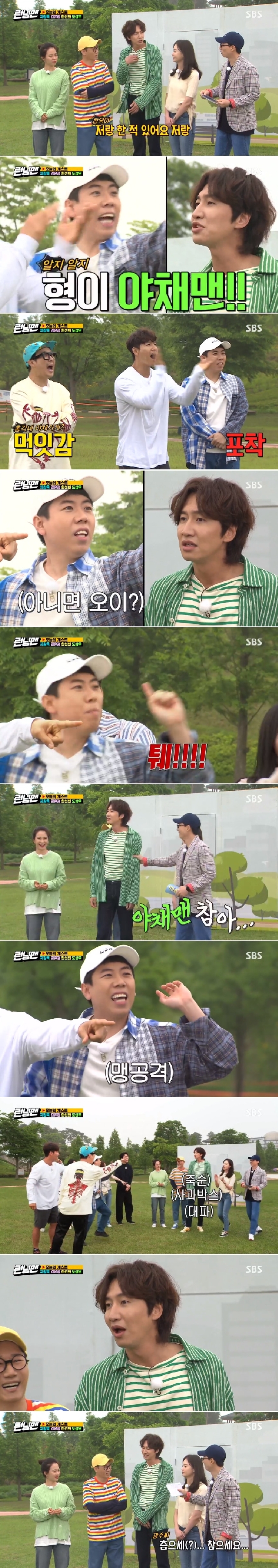 SBS &apos;런닝맨&apos; 방송 화면 캡처&copy; 뉴스1
