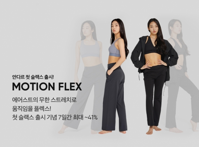 /사진제공=안다르