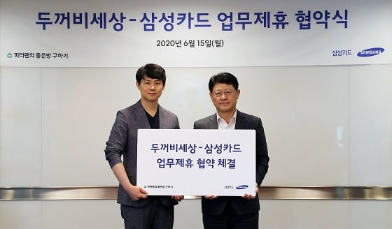 삼성카드 박경국 부사장(오른쪽)과 두꺼비세상 유광연 대표가 기념 촬영을 하고 있다./사진제공=삼성카드