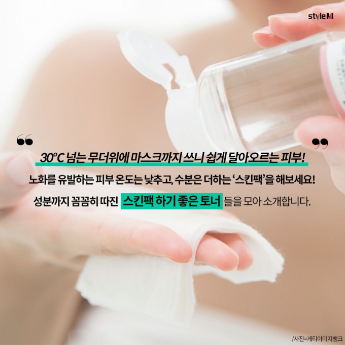 [카드뉴스] "'스킨팩' 할 때 딱!"…촉촉한 토너 추천 6