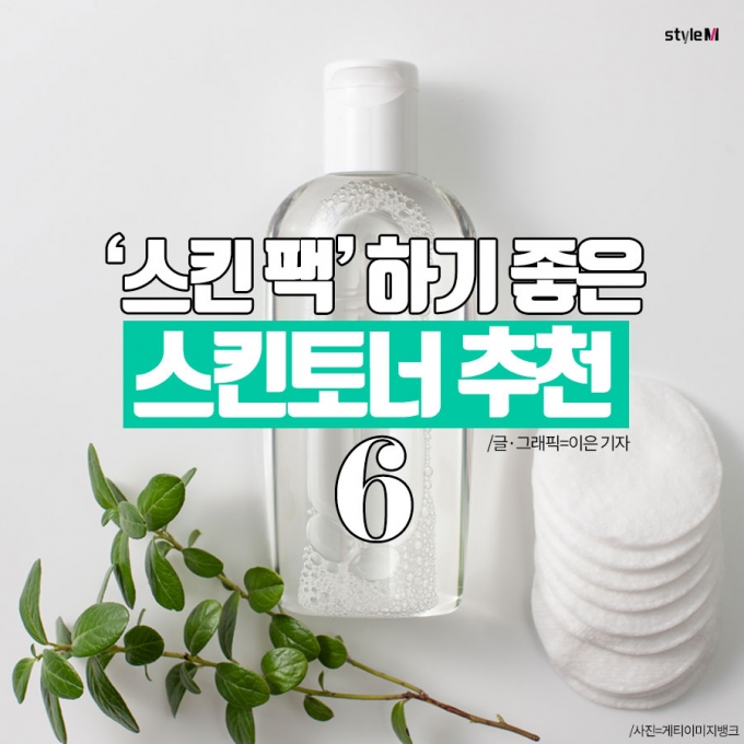 [카드뉴스] "'스킨팩' 할 때 딱!"…촉촉한 토너 추천 6