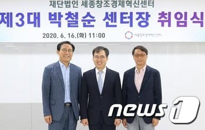 세종창조경제혁신센터 제3대 박철순 신임 센터장이 16일 취임식을 갖고 기념촬영 하고 있다. 왼쪽부터 김화산 세종시청 기업지원과장, 박철순 신임 센터장, 김종식 이사.© 뉴스1