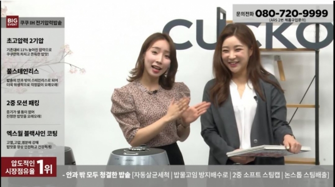 쿠쿠 유튜브 방송화면 /사진제공=쿠쿠TV 유튜브 채널