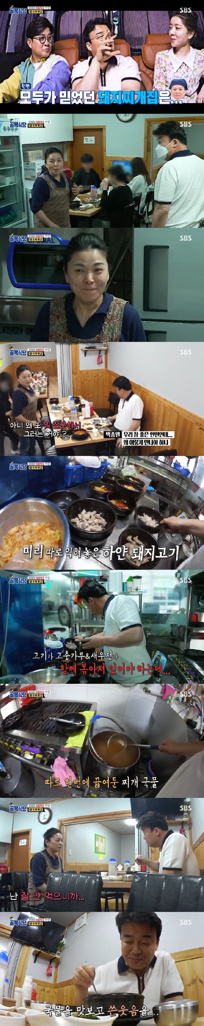 SBS &apos;백종원의 골목식당&apos; 캡처 &copy; 뉴스1