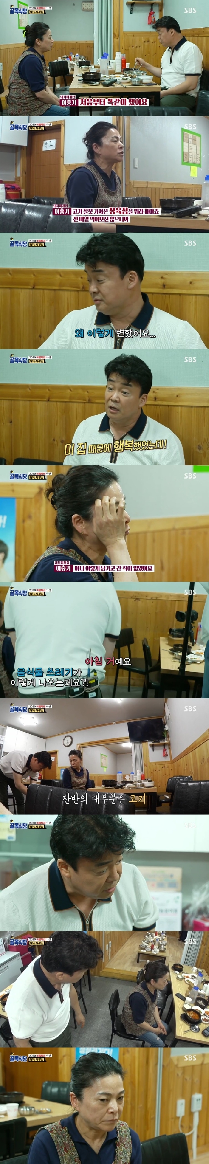 SBS &apos;백종원의 골목식당&apos; 캡처 &copy; 뉴스1