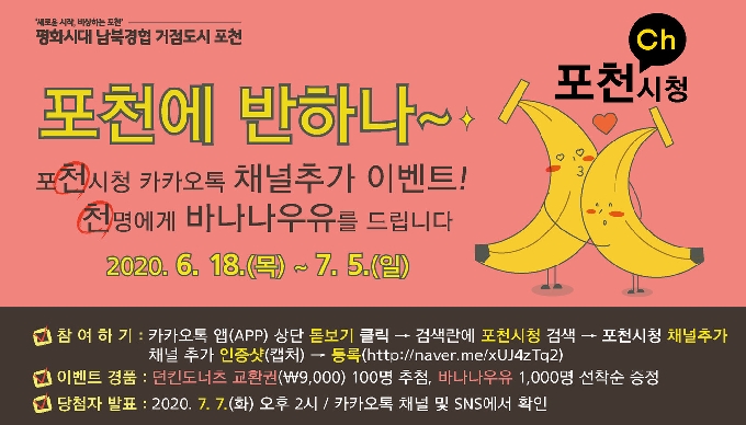 포천시 '카카오톡 채널 이벤트' &copy; 뉴스1