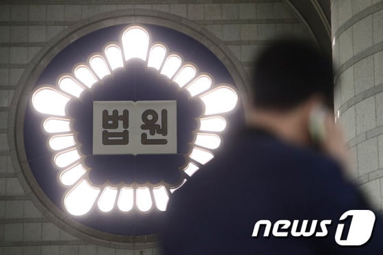 법원 &copy; News1 신웅수 기자