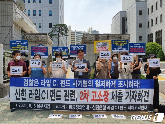 금융정의연대와 '신한은행 라임CI펀드 피해고객연대'가 15일 오전 서울 양천구 신정동 서울남부지검 앞에서 라임자산운용과 신한은행, 신한금융투자를 특정경제범죄 가중처벌 등에 관한 법률상 사기 및 자본시장법 위반(사기적 부정거래) 혐의로 고소하면서 기자회견을 열고 있다. /사진=뉴스1