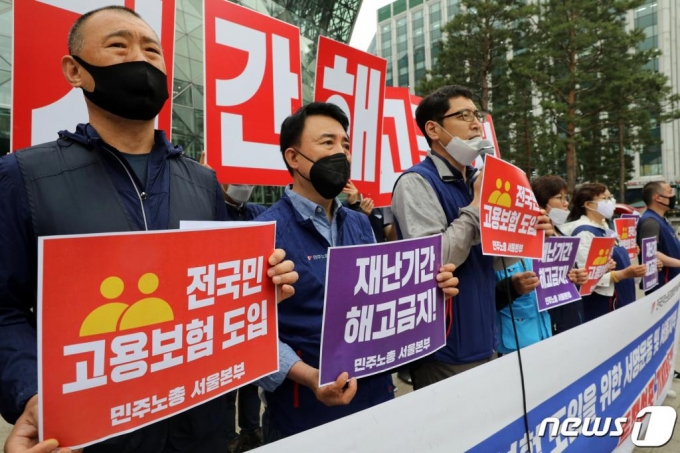민주노총서울본부 조합원들이 지난 2일 오전 서울 중구 서울시청 앞에서 기자회견을 열고 해고금지, 전국민고용보험 도입을 위한 서명운동 및 투쟁 선포를 알리고 있다. /사진=뉴스1