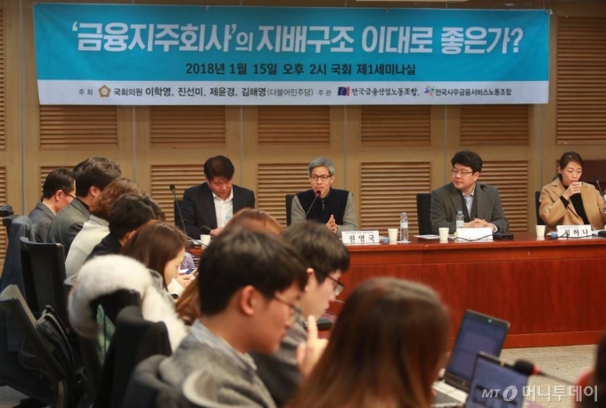 2018년 열린 '금융지주회사의 지배구조 이대로 좋은가?' /사진=이동훈 기자