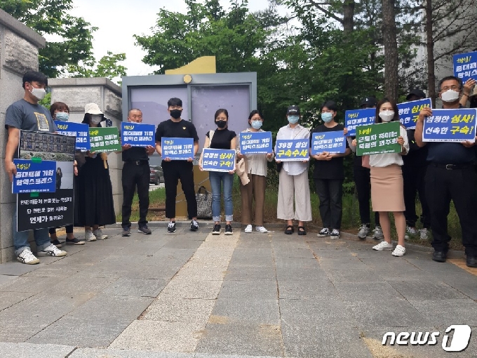 23일 영장실질심사에 앞서 &apos;한익스프레스 물류창고 중대재해 유가족 일동&apos;은 여주지원 정문 앞에서 기자회견을 갖고 9명에 대한 &apos;구속수사&apos;를 촉구했다.&copy; 뉴스1 유재규 기자