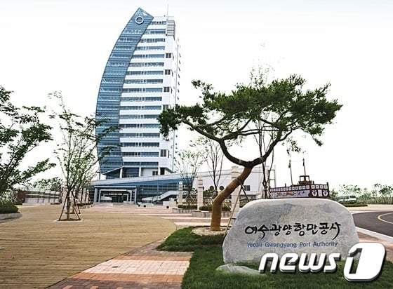 여수광양항만공사&copy; 뉴스1