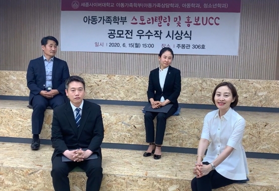 세종사이버대 아동가족학부, UCC&학교생활수기 공모전 시상식