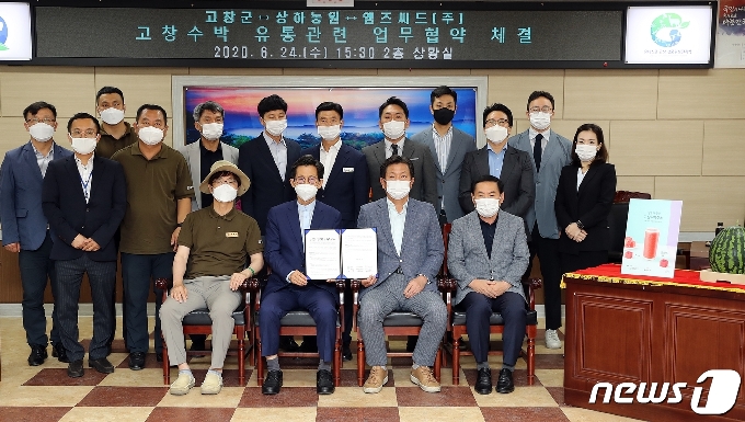 고창군은 24일 오후 군청 상황실에서 고창군&ndash;상하농원(대표 류영기)-엠즈씨드㈜(대표 김용철)와 함께 고창수박의 유통, 가공, 홍보에 관한 상생협력 업무협약을 맺었다. /&copy; 뉴스1
