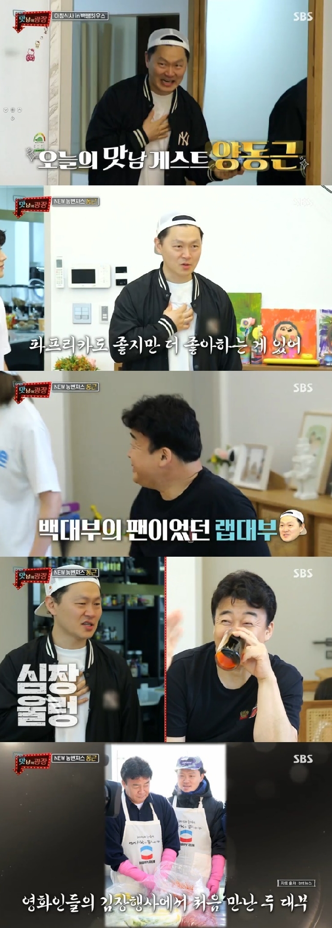 SBS '맛남의 광장' 캡처 &copy; 뉴스1