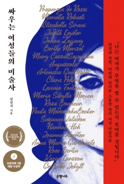 성 역할 걷어차고 예술가 삶 선택한 여성 화가들