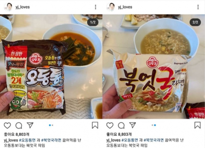 정용진 신세계 부회장이 26일 인스타그램에서 오뚜기 라면(오동통면, 북엇국라면) 시식기를 올렸다./사진제공=정용진 신세계 부회장 인스타그램