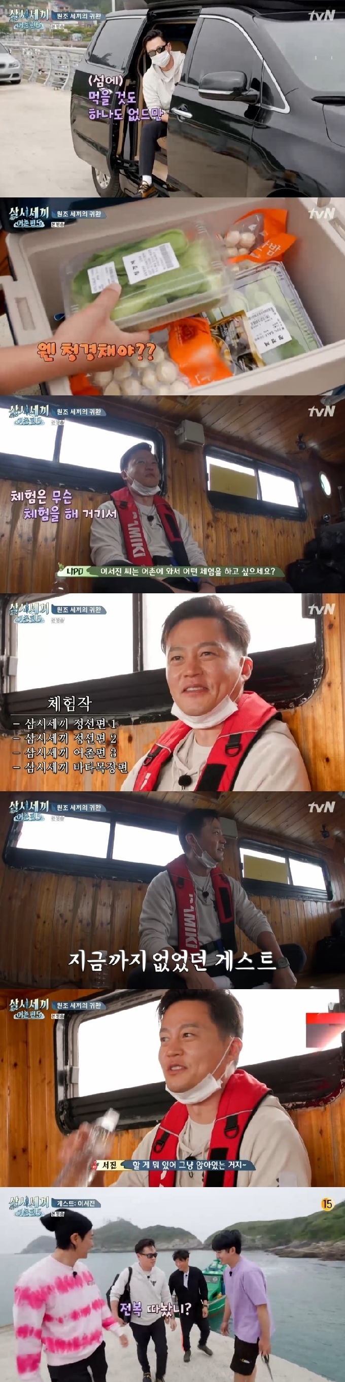 tvN '삼시세끼 어촌편5' 캡처 &copy; 뉴스1