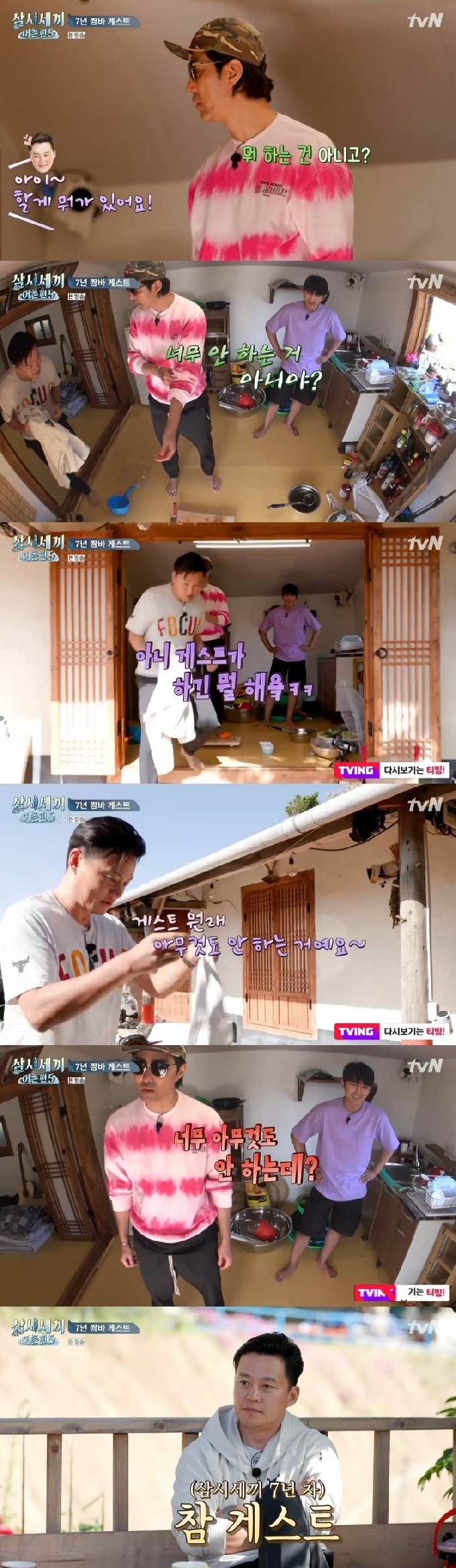 tvN '삼시세끼 어촌편5' 캡처 &copy; 뉴스1