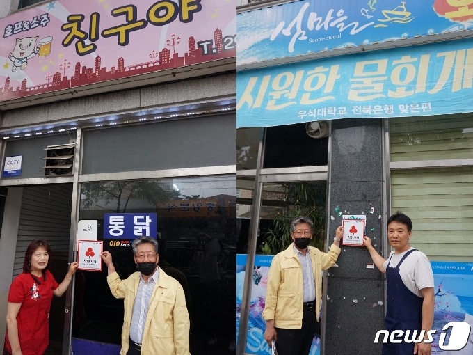 전북 완주군 삼례읍지역사회보장협의체가 착한가게 캠페인에 동참한 친구야와 섬마을횟집에 착한가게 현판을 전달하고 있다.&#40;완주군제공&#41;2020.6.28/뉴스1
