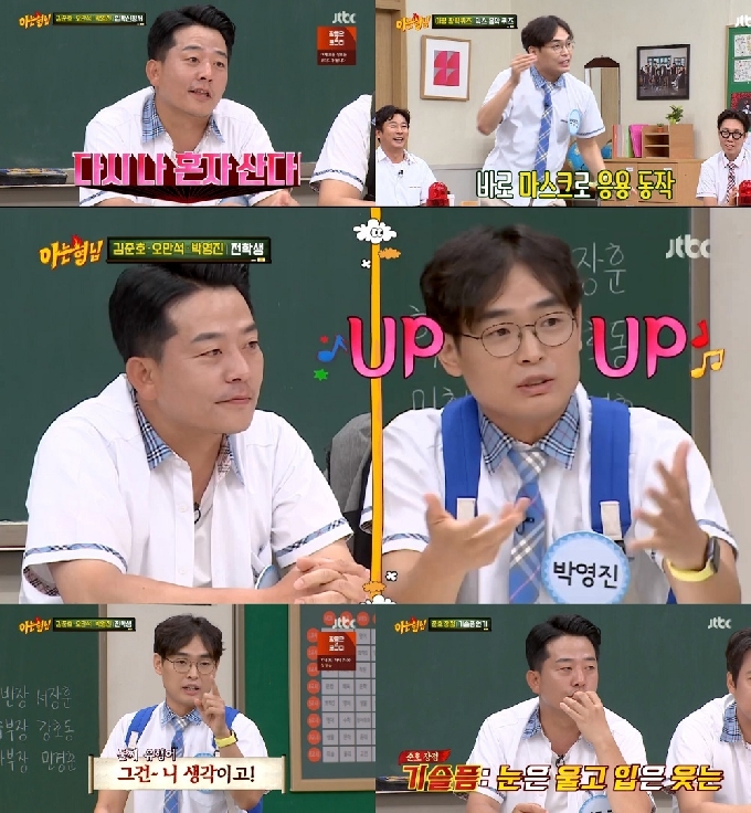 개콘 종영에 절로 눈물 아형 김준호x박영진 웃픈 토크 대방출 머니투데이 뉴스
