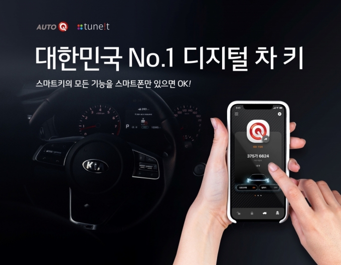 '디지털 키' 곁눈질하던 기아차 오너라면.."20만원에 장착"