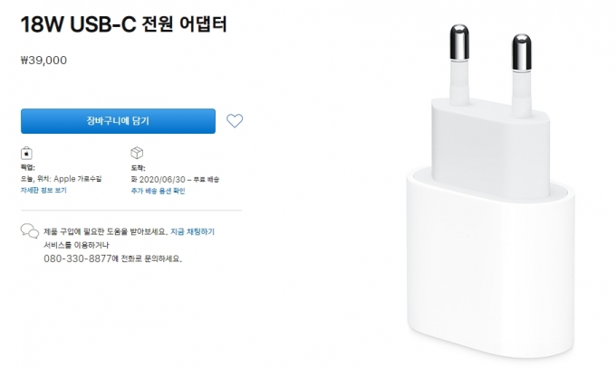 18W 전원 어댑터 판매 화면