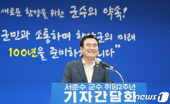 서춘수 함양군수는 취임 2주년을 맞아 29일 군청 대회의실에서 기자간담회를 갖고 전반기 주요성과와 후반기 군정운영 방향 등을 밝혔다© 뉴스1