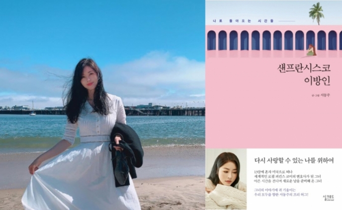 /사진=(좌측)서동주 인스서동주 인스타그램 (우측) 서동주 에세이