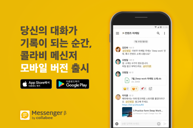 협업툴 콜라비, 기업용 메신저 ‘콜라비 메신저’ 모바일 버전 출시