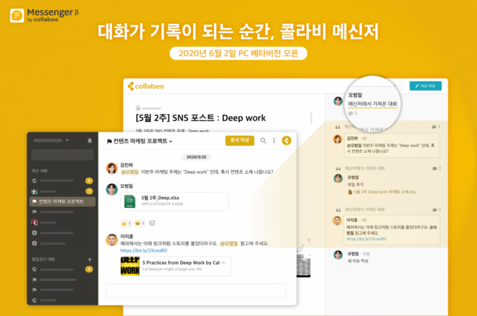 협업툴 콜라비, 기업용 메신저 ‘콜라비 메신저’ 모바일 버전 출시