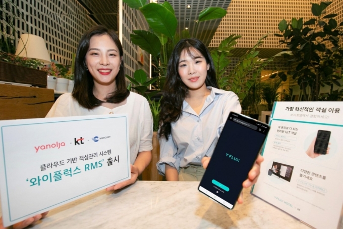야놀자가 KT와 협업한 비대면 클라우드 객실기반 시스템 '와이플럭스 RMS'를 출시했다. 사진=야놀자