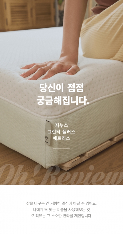 글로벌 가구 브랜드 지누스 매트리스가 온라인 가구 플랫폼 '오늘의 집'에서 소개된다./사진제공=지누스