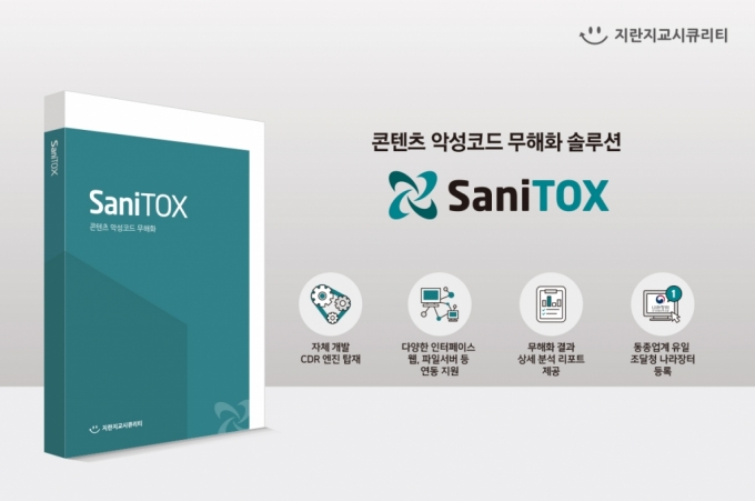 /사진제공=지란지교시큐리티