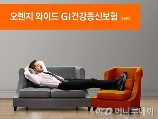 사진=오렌지라이프