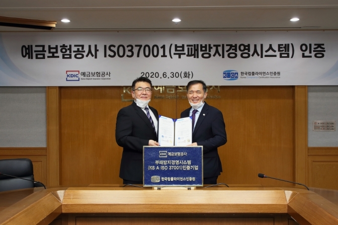 위성백 예금보험공사 사장(오른쪽)이 30일 서울 중구 본사에서 열린 인증식 이후 이원기 한국컴플라이언스인증원 원장과 기념촬영을 하고 있다. / 사진제공=예보