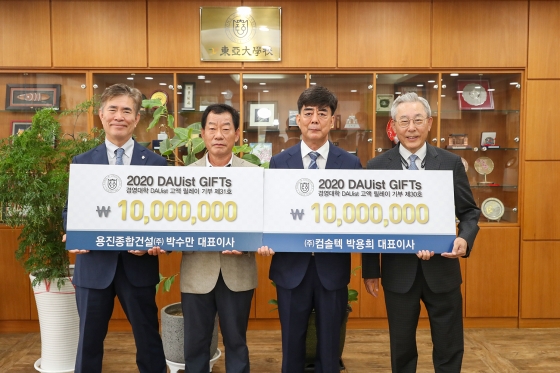 동아대, 다우이스트 기프트 발전기금 전달식 전개
