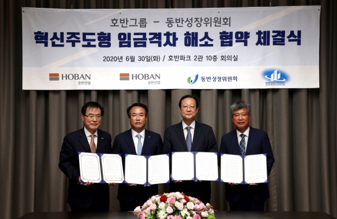 왼쪽부터 김진원 호반산업 사장, 송종민 호반건설 사장, 권기홍 동반위 위원장, 이성준 우창건설 대표가 30일 혁신주도형 임금격차 해소 협약식 후 기념촬영하고 있다./사진= 호반그룹