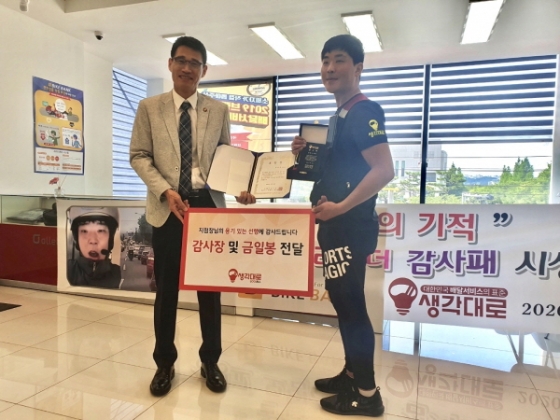 생각대로, '모세의 기적'으로 생명 구한 라이더에 감사패 수여