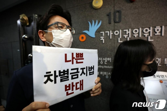 인권위의 차별금지법 시안에 반대하는 시민들이 기자회견장 앞에서 피켓을 들고 있다. /사진=뉴스1