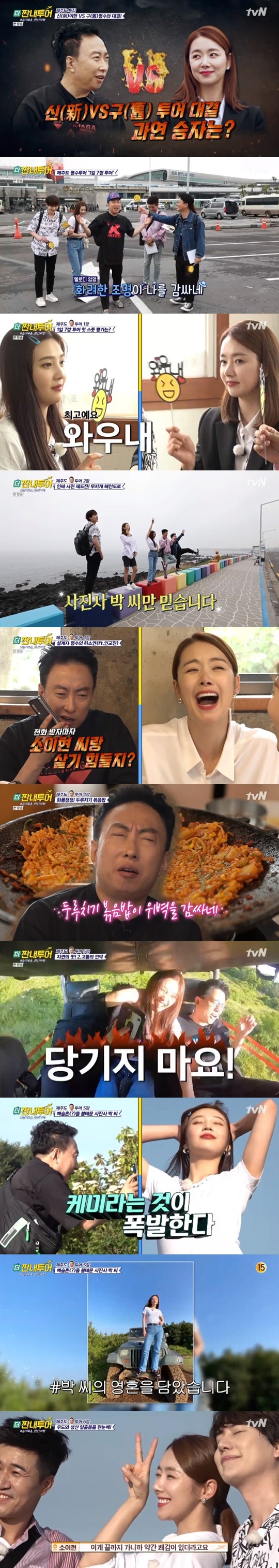 tvN '더 짠내투어' © 뉴스1