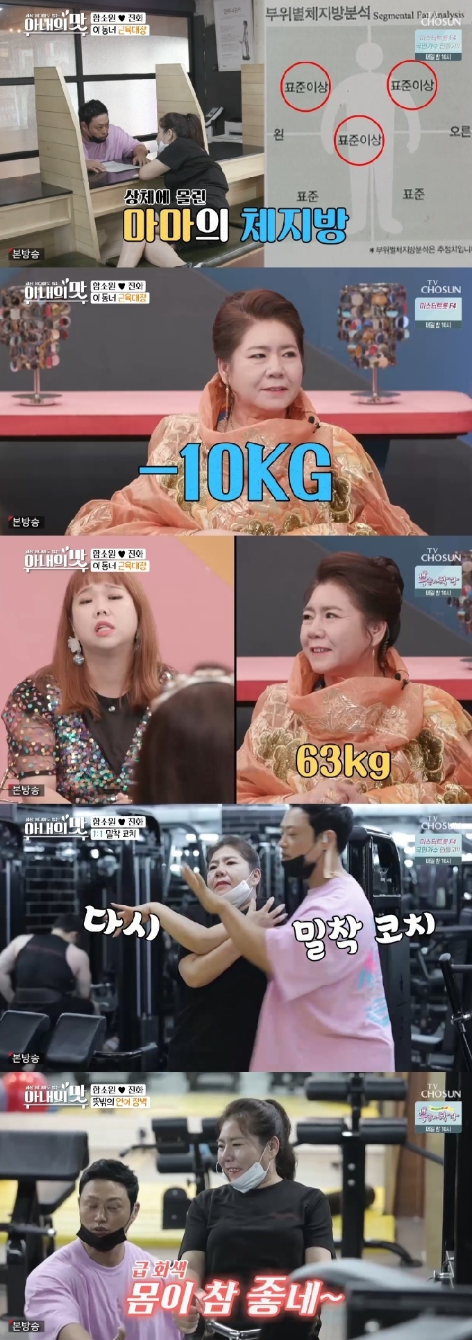 TV조선 '아내의 맛' 캡처 © 뉴스1