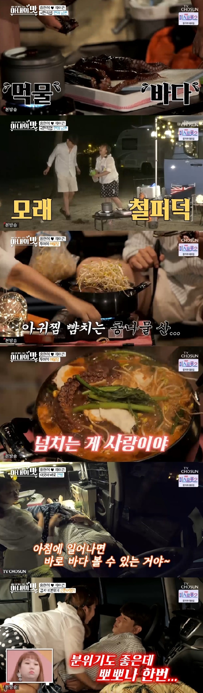 TV조선 '아내의 맛' 캡처 © 뉴스1