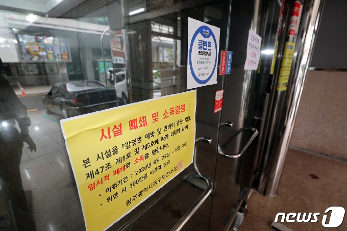 30일 오전 광주 동구의 한 오피스텔이 신종 코로나바이러스 감염증(코로나19) 확진자가 방문한 것으로 확인돼 폐쇄돼 있다. 2020.6.30/뉴스1 © News1 황희규 기자