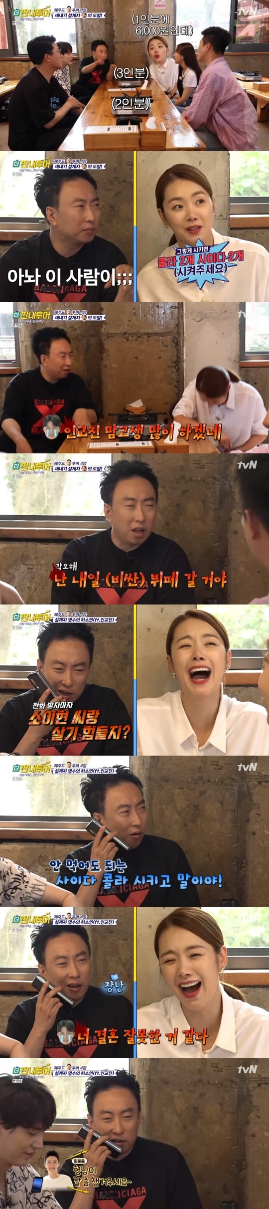 tvN '더 짠내투어' © 뉴스1