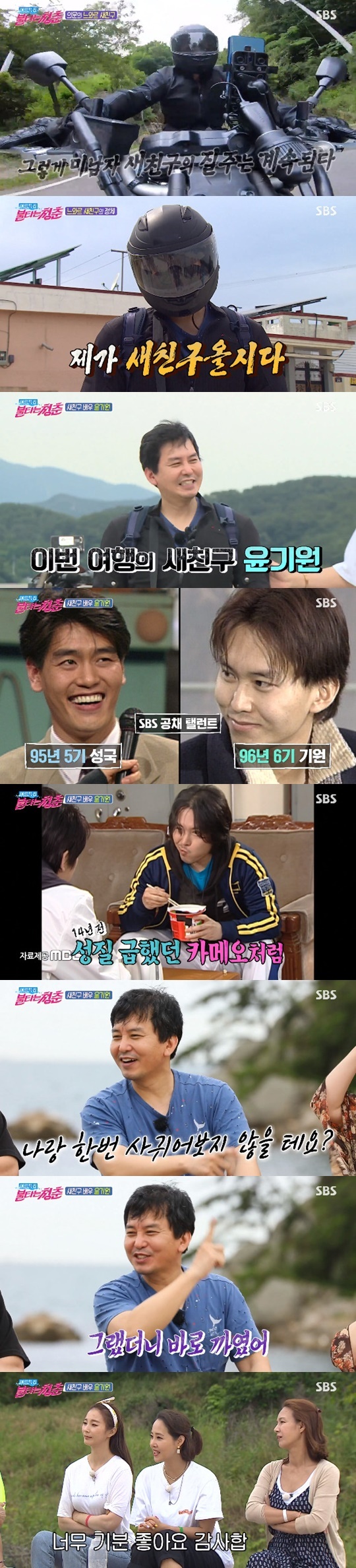 SBS '불타는 청춘' © 뉴스1
