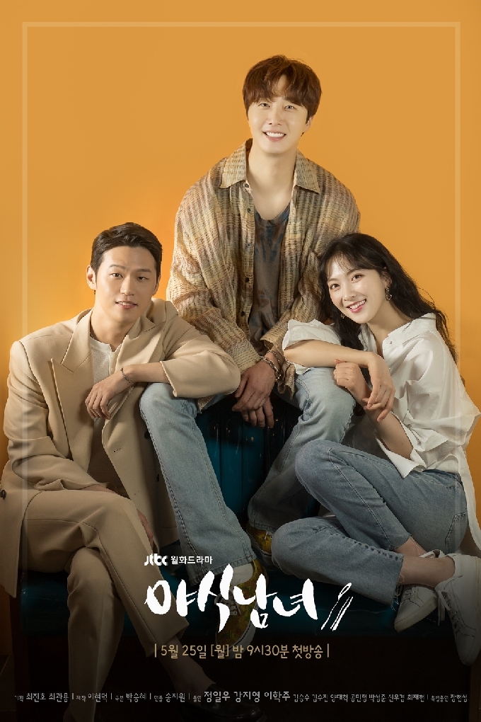 JTBC '야식남녀' © 뉴스1